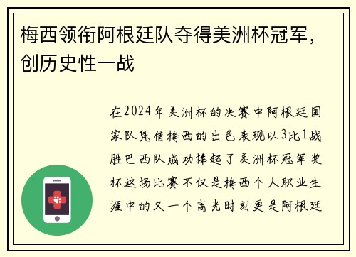 梅西领衔阿根廷队夺得美洲杯冠军，创历史性一战