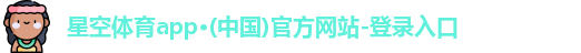 星空体育